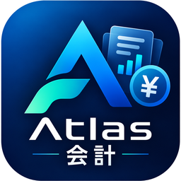 Atlas会計